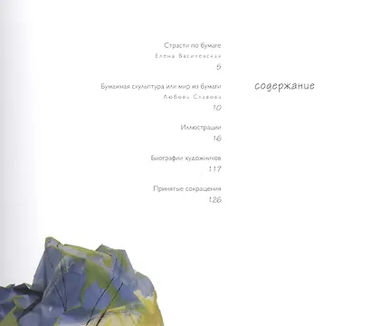 Бумажная скульптура - фото 2