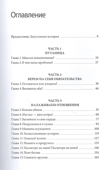 Осознанная любовь. Как улучшить отношения с помощью терапии принятия и ответственности - фото 4