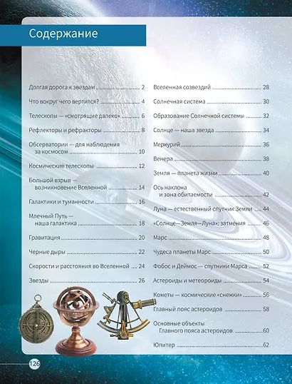 Всё о космосе и вселенной - фото 10