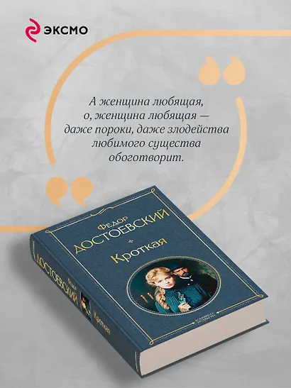 Кроткая - фото 7