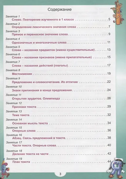 Эрудит Русский язык с увлечением 2 кл. Задания для школьников (мУсУ) Докторова (ФГОС) - фото 2