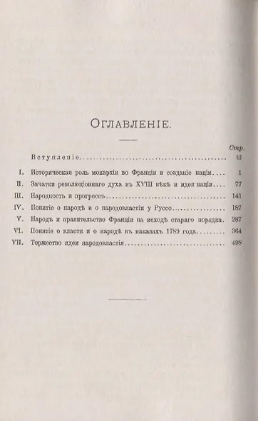 Идея народовластия и Французская революция 1789 года - фото 2