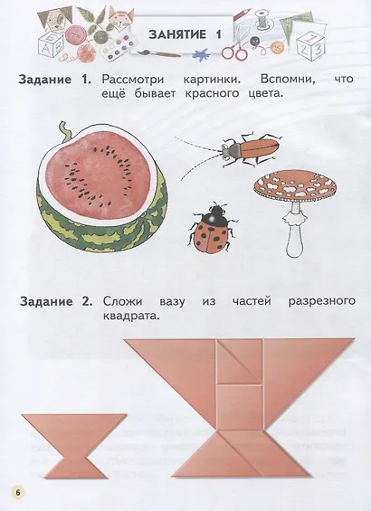 Цветной мир. Пособие для детей 5-6 лет - фото 2