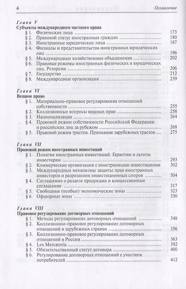 Международное частное право. Учебник - фото 3