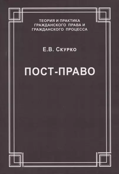 Пост-право - фото 1