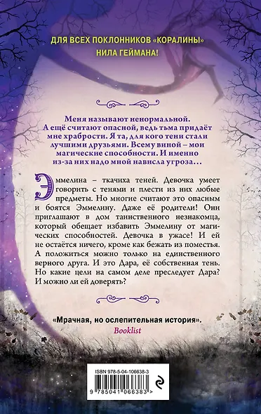 Ткачиха теней (#1) - фото 2