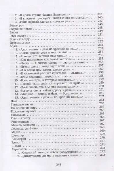 Всеозаряющее. Стихотворения - фото 9