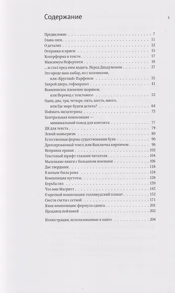 О языке композиции - фото 3