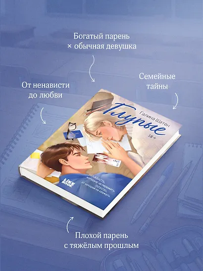 Глупые - фото 5