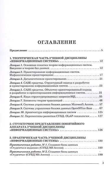 Информационные системы: учебник для студ. учреждений высш. образования - фото 2
