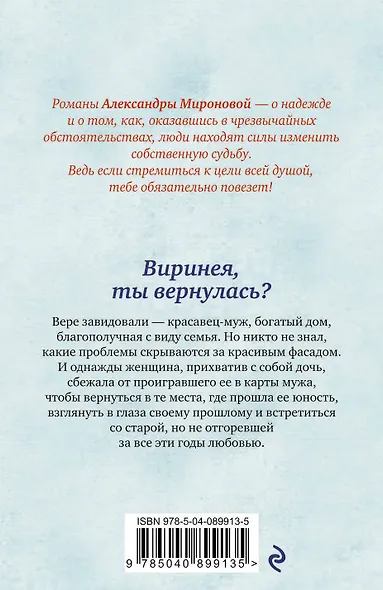 Виринея, ты вернулась? - фото 2