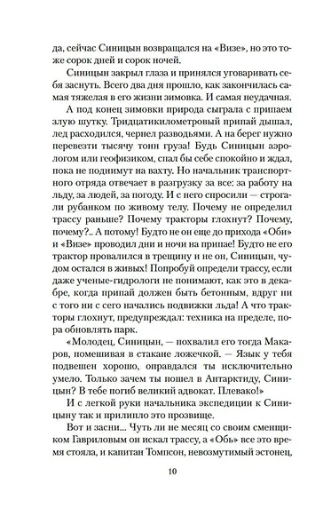 Семьдесят два градуса ниже нуля - фото 15