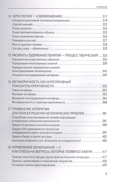 Технология творческого мышления - фото 5