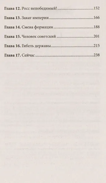Вехи русской истории. Предисловие Дмитрий GOBLIN Пучков - фото 3