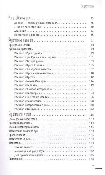 Руны-талисманы: изготовление, использование и гадание - фото 3