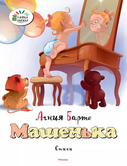 Машенька - фото 1