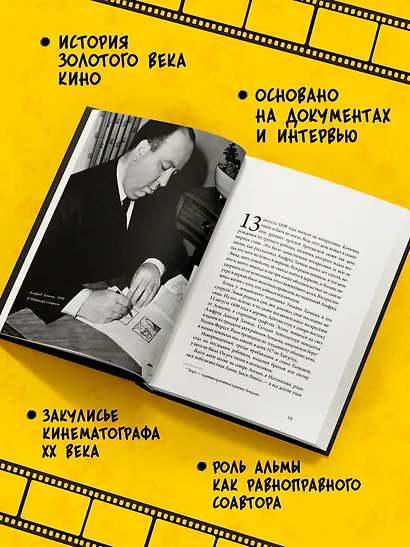 Хичкок: Альфред & Альма. 53 фильма и 53 года любви - фото 4