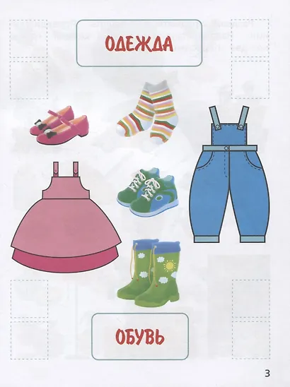 Тесты для малышей "Развитие речи". ФГОС ДО. Ответы на задания - фото 3