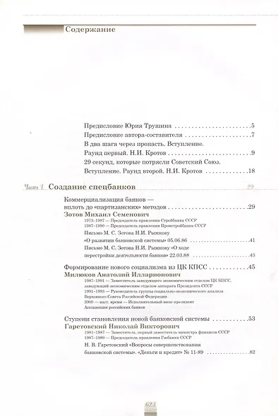 История советской банковской реформы 80-х гг. ХХ века. Спецбанки - фото 9