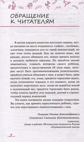 Метаморфозы родительской любви: от «любящей мамы» до «доброй злодейки» - фото 5