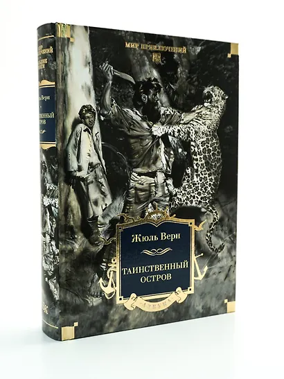 Таинственный остров - фото 8