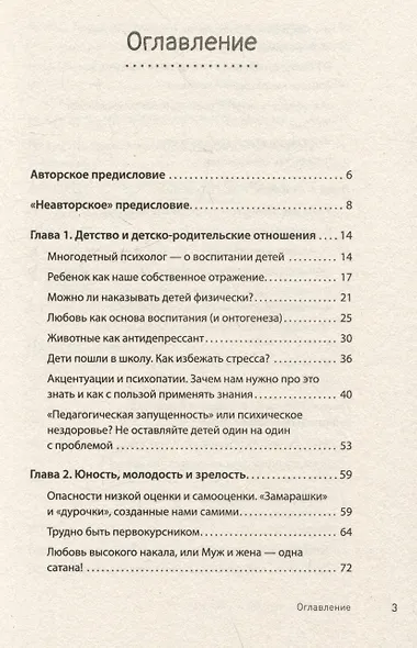 Тревожность, неврозы и... любовь. В кабинете у практикующего психолога - фото 10