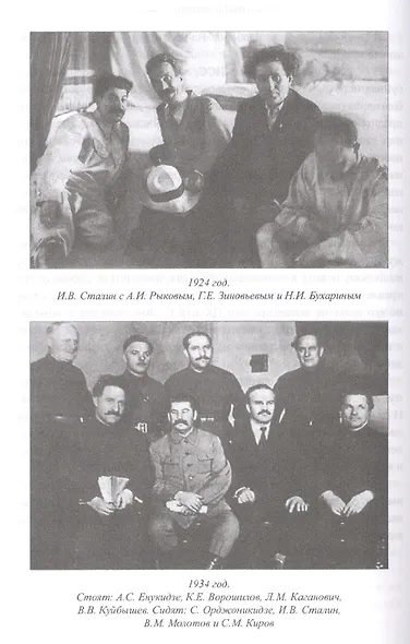 "Клубок" вокруг Сталина - фото 5