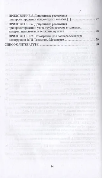 Централизованное теплоснабжение. Учебное пособие для СПО - фото 4