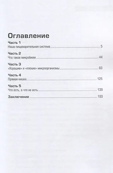 Диктатура микробиома - фото 2