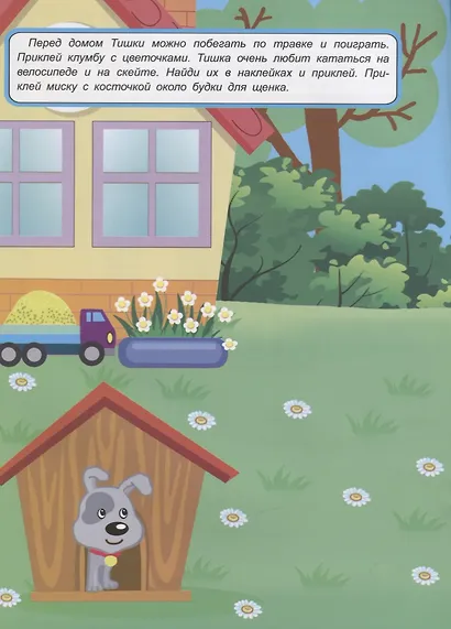 Мой дом. Книжка с многоразовыми наклейками - фото 5