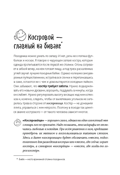 Книга будущего путешественника - фото 8