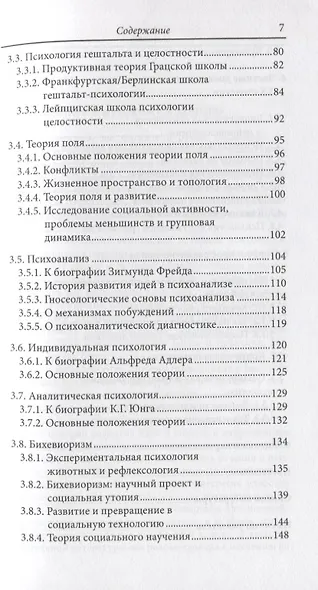 История психологии. Течения. Школы. Пути развития - фото 4
