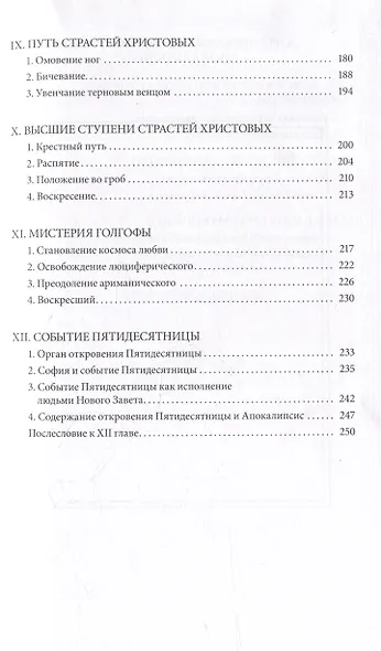 Антропософские рассмотрения Нового Завета и Апокалипсиса - фото 4