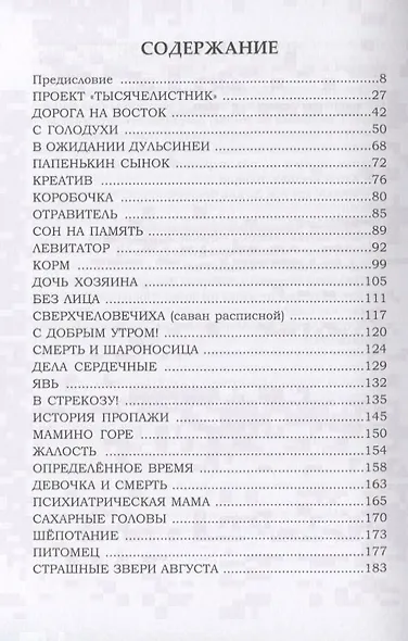 Ничего странного - фото 2