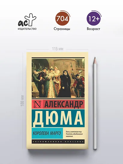 Королева Марго - фото 4