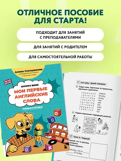 Мои первые английские слова: учимся и играем! Activity Book - фото 8