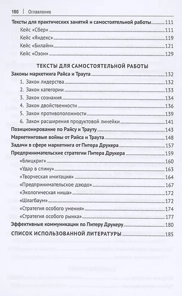 Основы маркетинга. Уч.ебник - фото 4