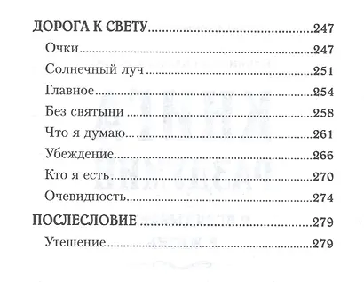Книга раздумий Я вглядываюсь в жизнь (2,3 изд.) (м) Ильин - фото 5
