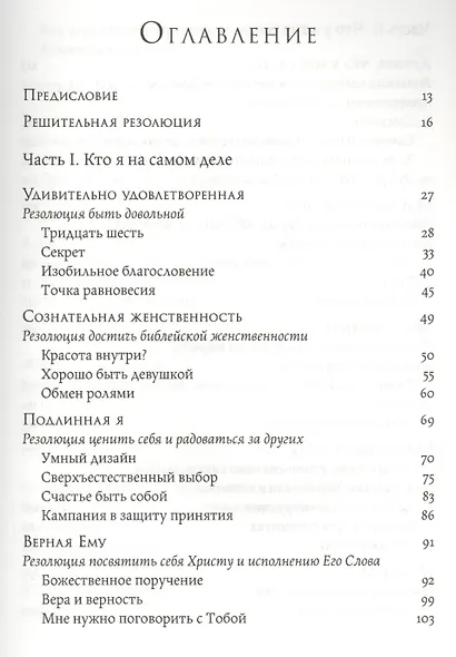 Резолюция для женщин (м) Ширер - фото 2