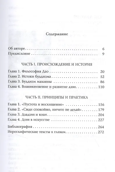 Путь дзэн - фото 2