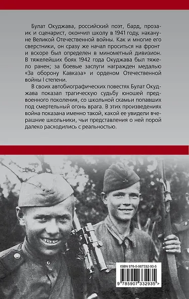 Из школы на фронт. Нас ждал огонь смертельный… - фото 2