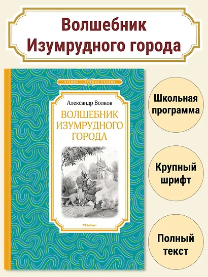 Волшебник Изумрудного города - фото 2