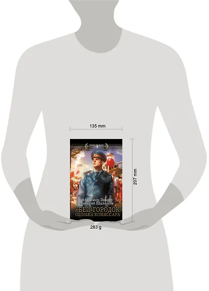 Убей-городок. Ошибка комиссара - фото 3