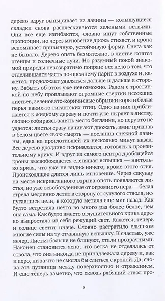 В молчании - фото 4