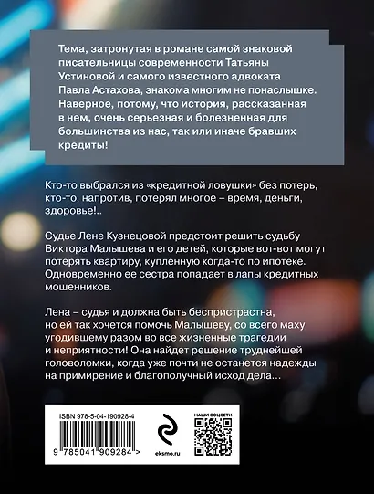 Кредит доверчивости - фото 2