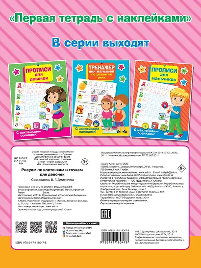 Рисуем по клеточкам и точкам для девочек - фото 2