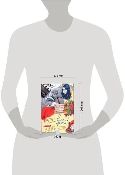 Рома, прости! Жестокая история первой любви - фото 2