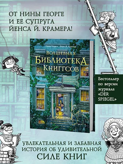 Волшебная библиотека Книггсов. Книга 2. Проклятый медальон - фото 6