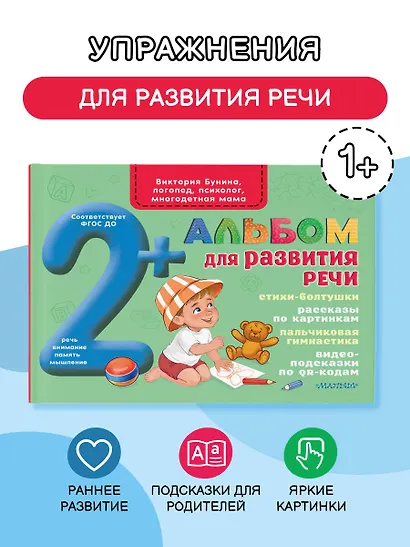Альбом для развития речи - фото 4