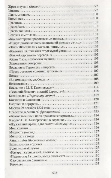 О злоупотреблении слов - фото 4